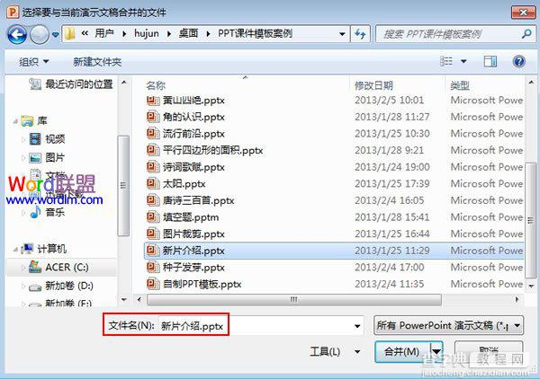 详细介绍PowerPoint2010幻灯片合并与比较功能2