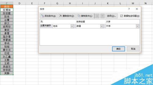 在Excel 2016中怎么按笔画进行排序?3