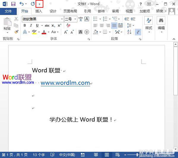 将常用操作快捷图标添加到Word2013中的快速启动栏1