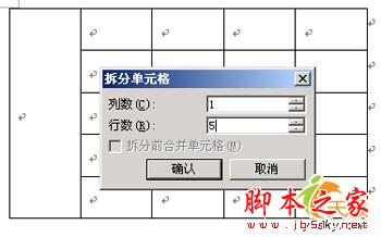 金山WPS文字中拆分单元格的小技巧介绍2