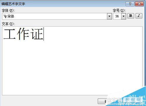 word文档制作工作证方法图解16