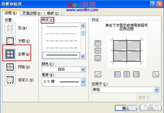 如何在Word2007中制作双线表格的详细图文步骤7