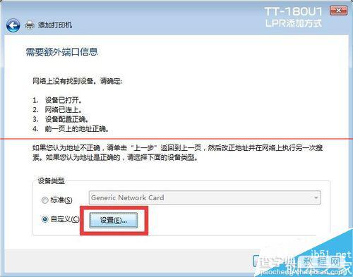 TTLINK TT-180U1打印机服务器 TCP/IP添加打印机的教程8