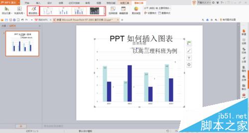 PPT幻灯片中怎么插入柱形图数据图表?5