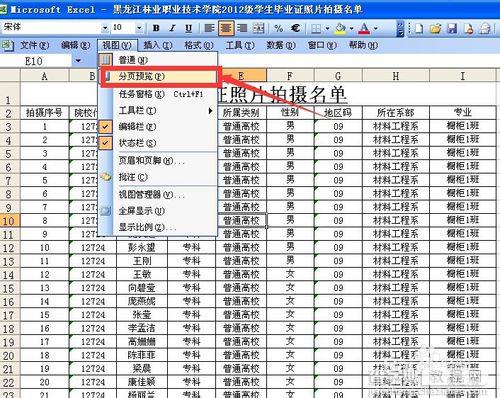 excel文件太长怎么打印？excel中使用分页预览打印的教程2