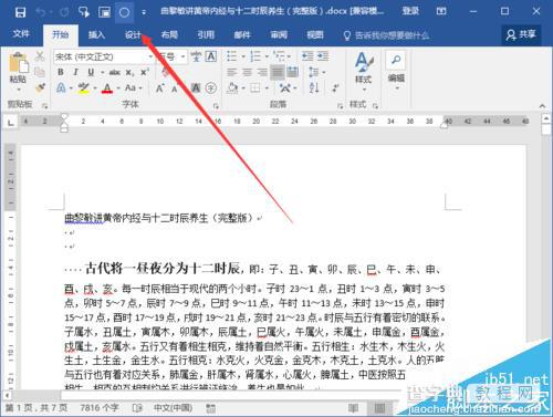 Word2016怎么给文档设置自动滚动效果?9