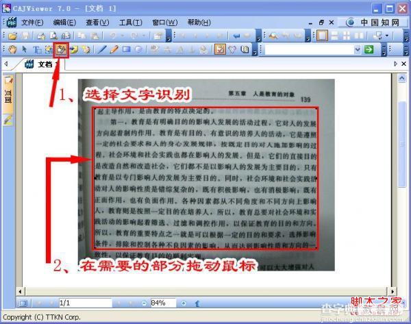 快速把书中的文字扫描并录入电脑3