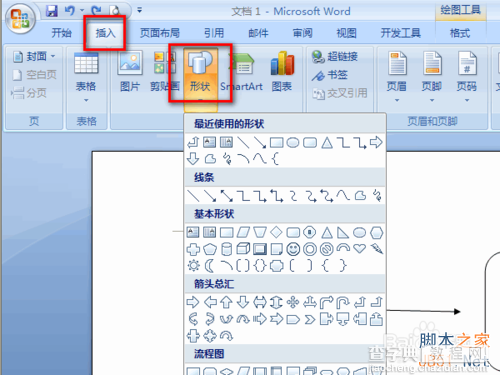 word2007中怎样微移自选图形?word2007自选图形微移方法2