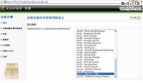 Joomla!  建站程序的安装12