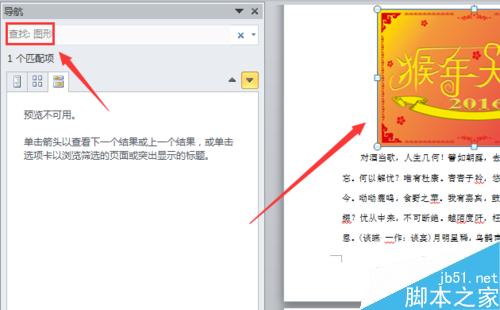 word文档如何进行快速定位及查找文字?5