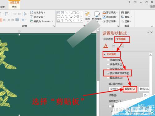 在PPT中制作逼真漂亮的彩色粉笔字效果18