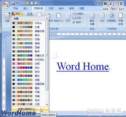 Word2007文档中改变超链接颜色的方法1