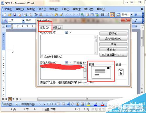 word2003如何制作企业信封呢?4