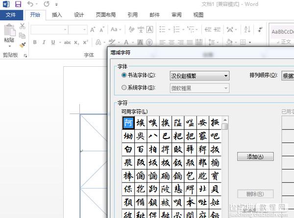 office2013安装教程图解 体验Office 2013中文简体版的魅力13