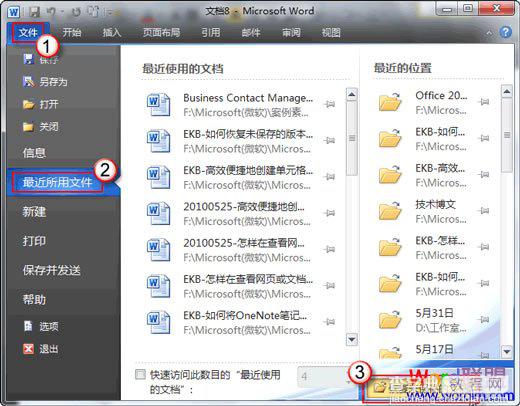 Office2010 文件没保存恢复文件的方法步骤4