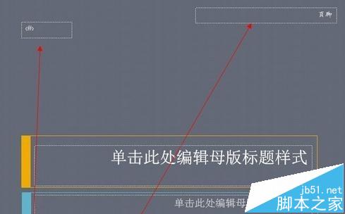 ppt2013幻灯片怎么添加编号和页脚?4