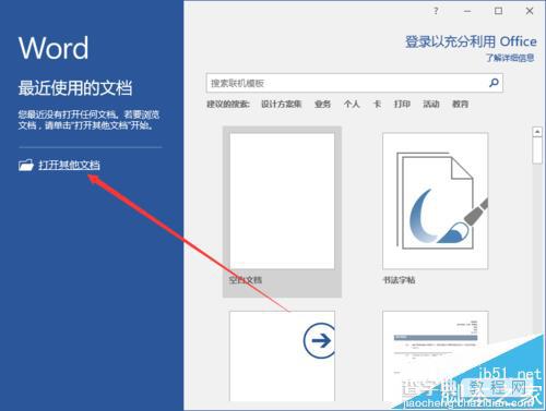 Word2016怎么给文档设置自动滚动效果?2