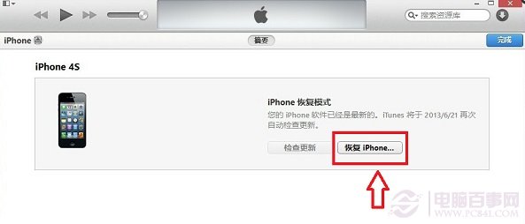 iOS7固件升级教程 史上最全最具体的iOS7升级与恢复教程18