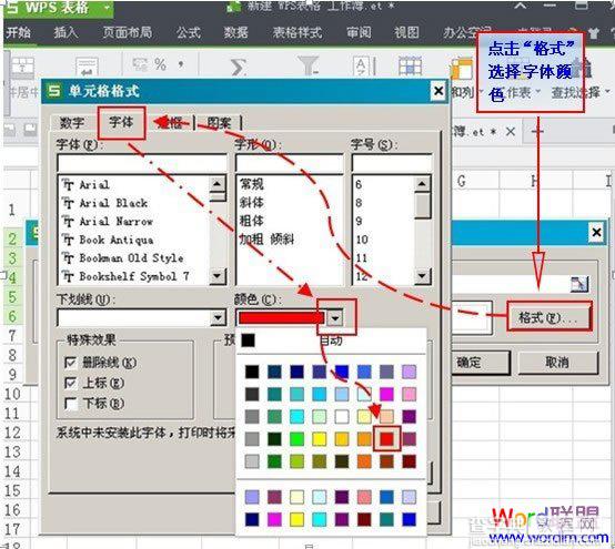 怎样利用条件公式找出WPS表格2013中的双重重复项5