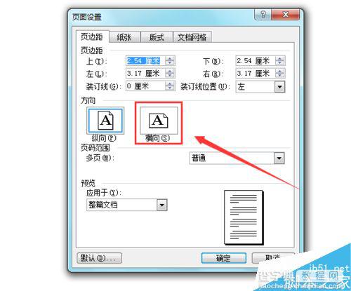 Word2003如何将纵版调整为横版?5
