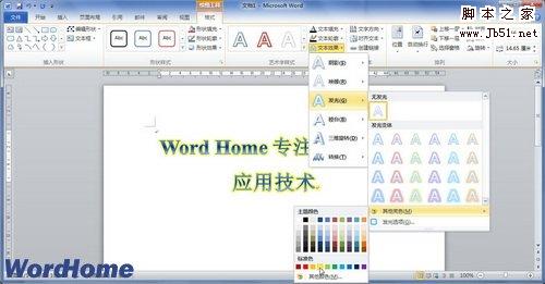 如何在Word2010中设置艺术字文字发光效果3