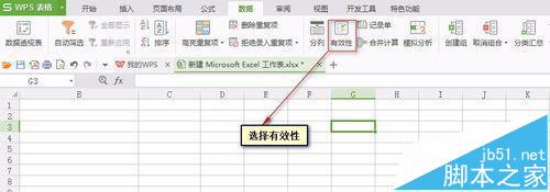 Excel工作表下拉列表该怎么设置?2