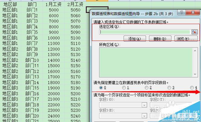 excel表格多重合并计算数据区域该怎么使用?10