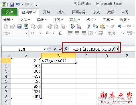 Excel2010中int函数的运用方法2