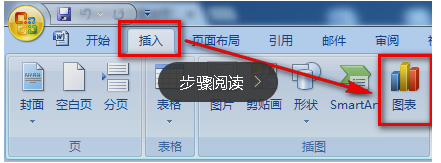 word2010文档中怎么插入图表呢?1