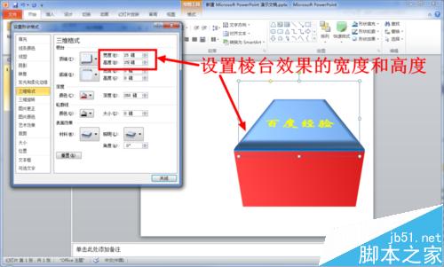 PPT中绘制三维立体(3D)图形教程14