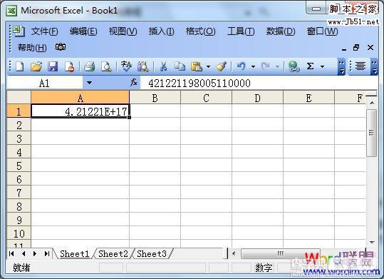 如何在Excel表格中正确输入身份证号码1