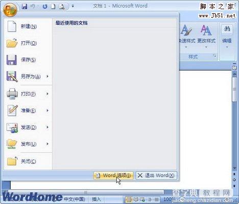 怎样更改Word2007默认输入法1