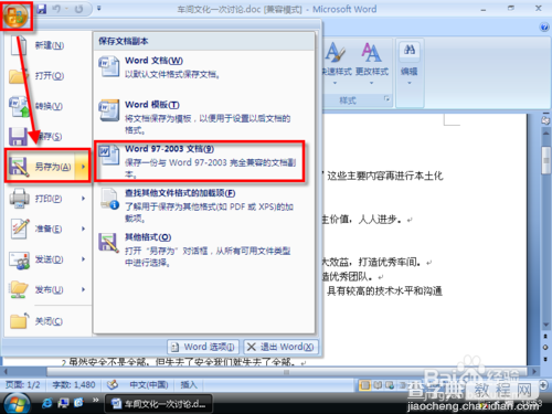 word2007/2010保存格式修改为.doc图文教程2