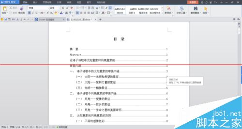 怎么用WPS给Word论文添加目录？7