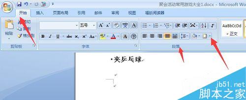 在word中如何给文字添加底纹?word底纹添加方法图解3