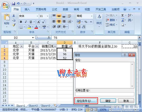 如何在Excel2007中选出符合要求的数据并进行批处理5