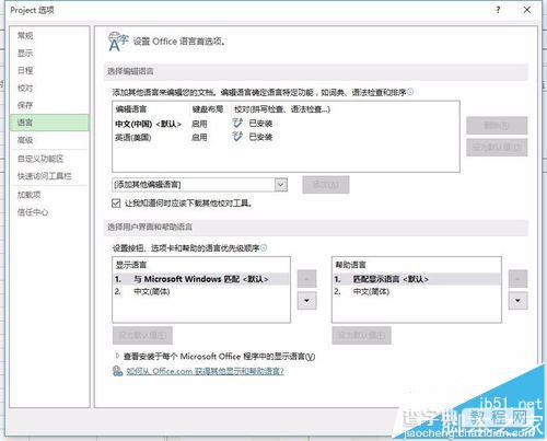 Microsoft Project的显示语言中文设置为英语的教程3