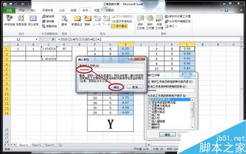 excel如何隐藏公式?Excel中的计算公式隐藏方法介绍8