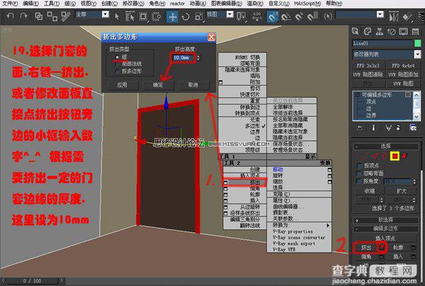3DsMAX多边形室内建模教程20