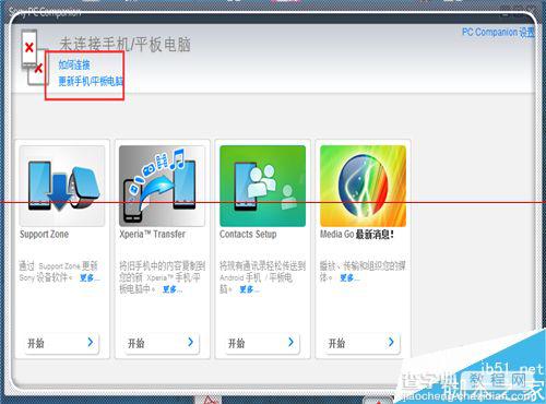 索尼PC Companion无法安装软件的两种解决办法9