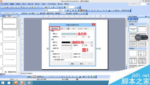 用ppt制作出逼真的loading效果4