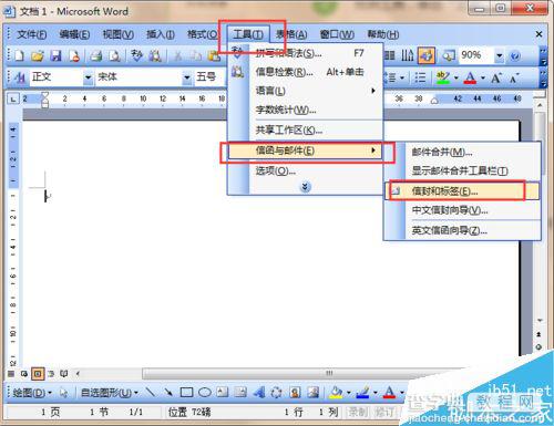 word2003如何制作企业信封呢?3