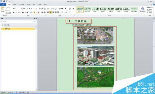 如何在word中对图表进行自动编号操作?2