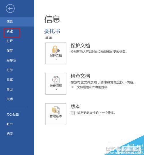 在word文档中怎么插入书法字帖?2