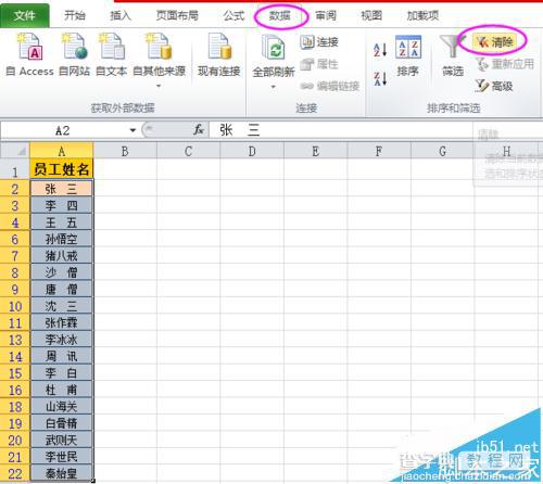 2个Excel表格数据表对比是否有不同技巧6