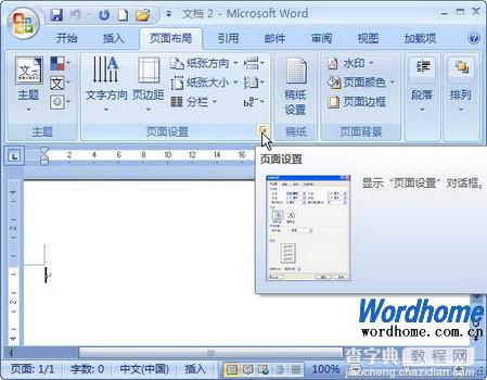 如何设置Word 2007文档中垂直对齐1