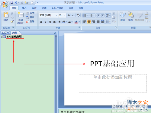 PPT2007版在大纲模式下编辑框架文字图文教程4