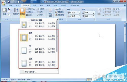 word2007中的页边距怎么调整?6