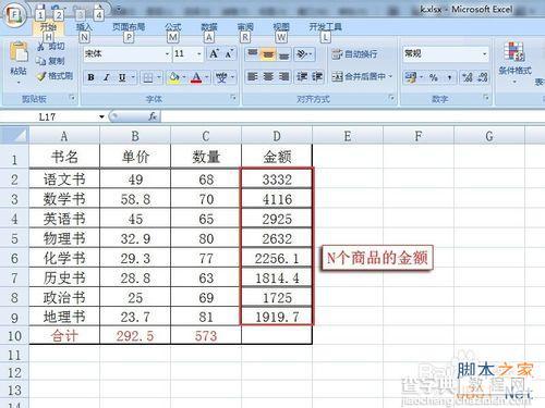 Excel2007如何算出多类商品销售的总金额数(和总数)?10