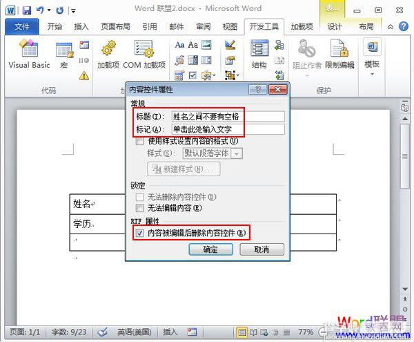 Word2010文档内容控件的巧妙使用介绍4